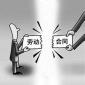 HR解除勞動合同時未通知工會，后果很嚴(yán)重？