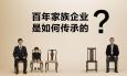 家族企業(yè)管理層用職業(yè)經(jīng)理人還是自己家族的人比較好？