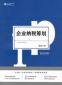 稅務(wù)籌劃專員的崗位職責(zé)和任職條件是什么？應(yīng)該具備哪些能力？