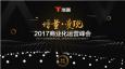 開(kāi)啟互聯(lián)網(wǎng)行業(yè)增量變現(xiàn)時(shí)代，“推啊”發(fā)起2017商業(yè)化運(yùn)營(yíng)峰會(huì)