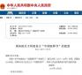 國務院批復8月19日為“中國醫(yī)師節(jié)”