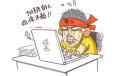 關(guān)于加班規(guī)則，你知道多少