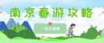 春游攻略 | 我?guī)夏?，你帶上好心情? width=